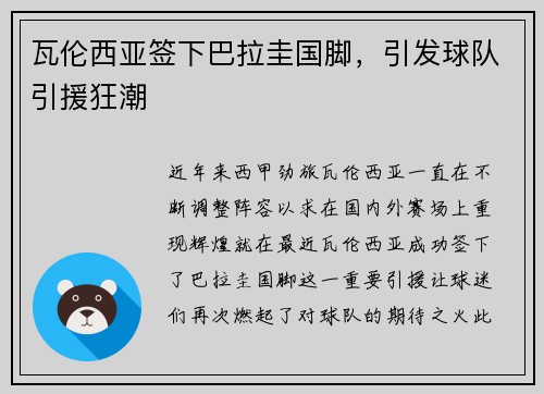 瓦伦西亚签下巴拉圭国脚，引发球队引援狂潮