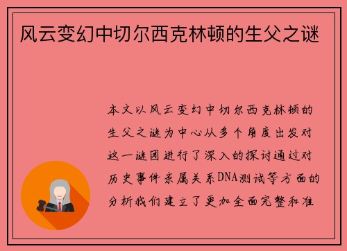 风云变幻中切尔西克林顿的生父之谜